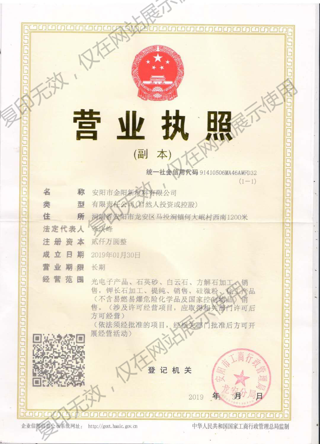 營(yíng)業(yè)執照